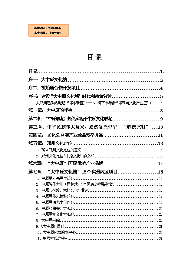 大中原文化城項目68頁項目建議書模板（5）